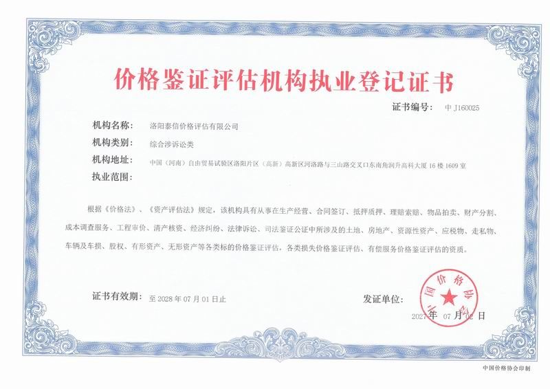 資質(zhì)證書
